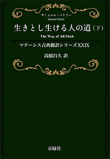 生きとし生ける人の道（下）